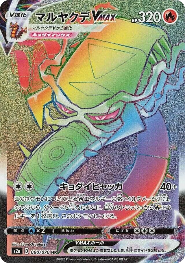 Centiskorch VMAX – Holo
