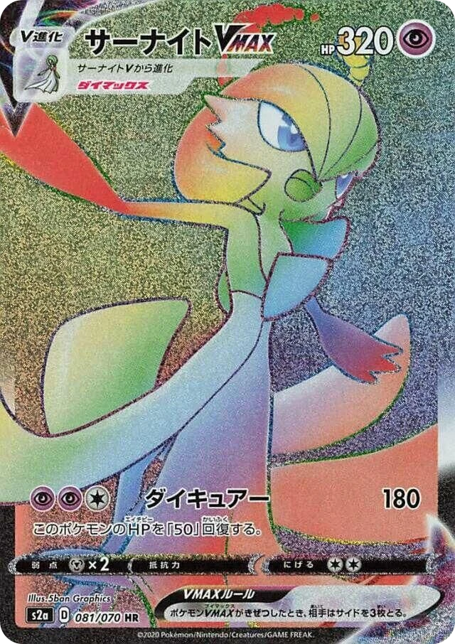 Gardevoir VMAX – Holo