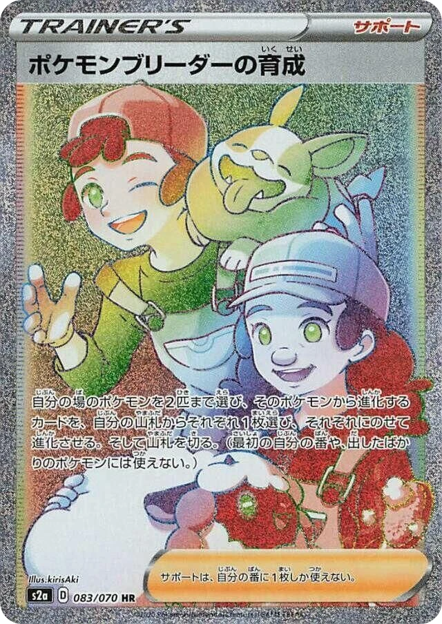 Pokemon Breeder's Nurturing – Holo