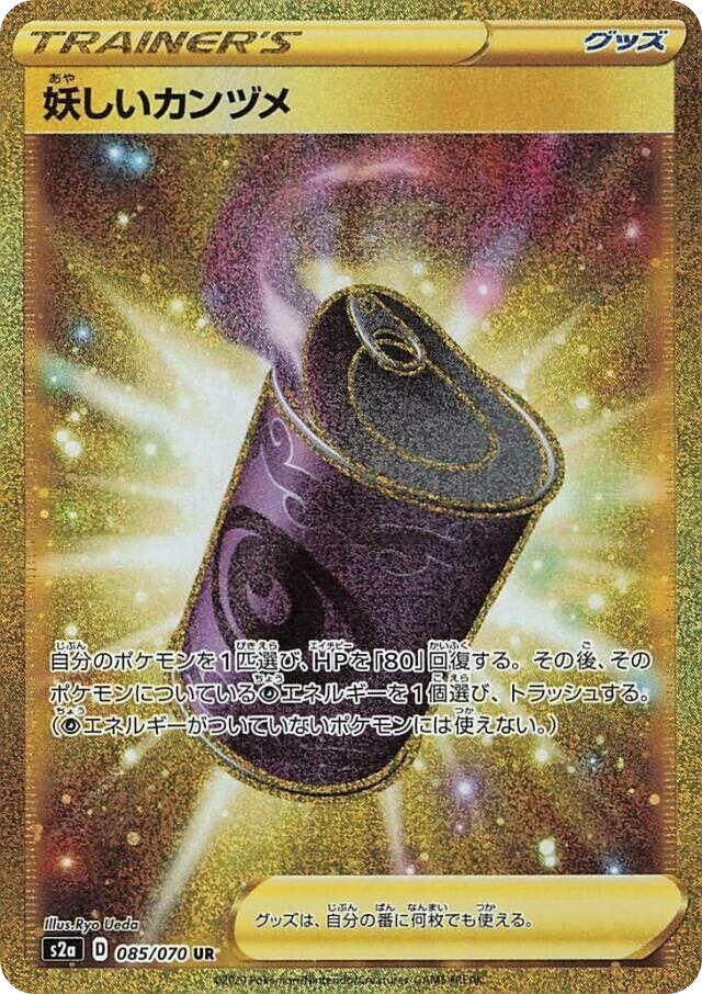 Suspicious Food Tin – Holo