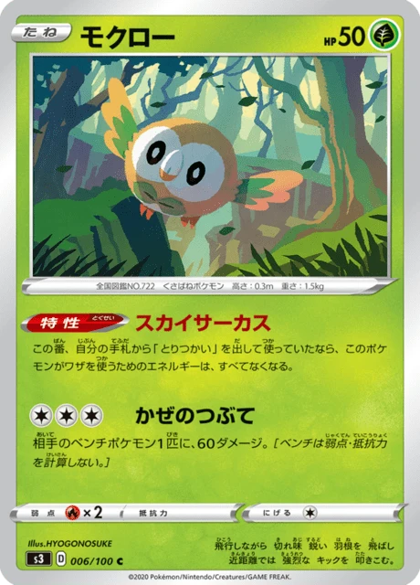 Rowlet – Normal