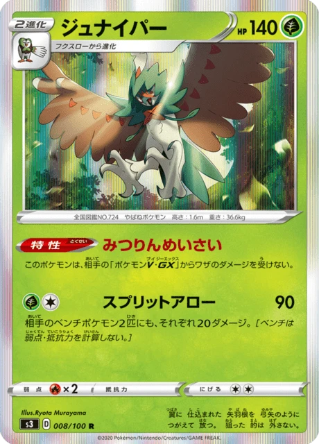 Decidueye – Holo