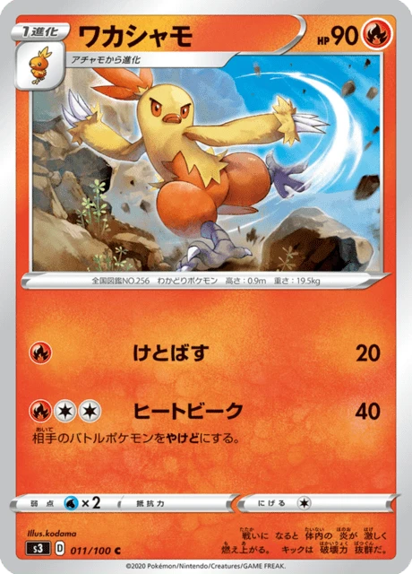 Combusken – Normal