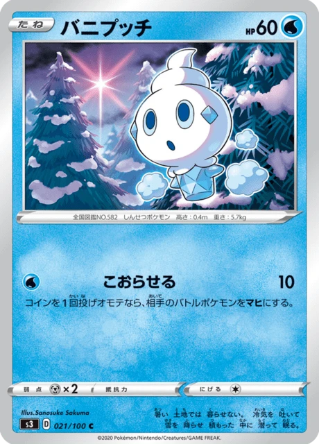 Vanillite – Normal