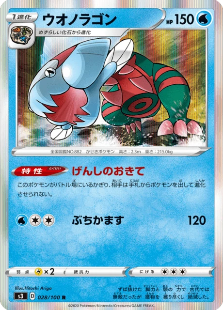 Dracovish – Holo