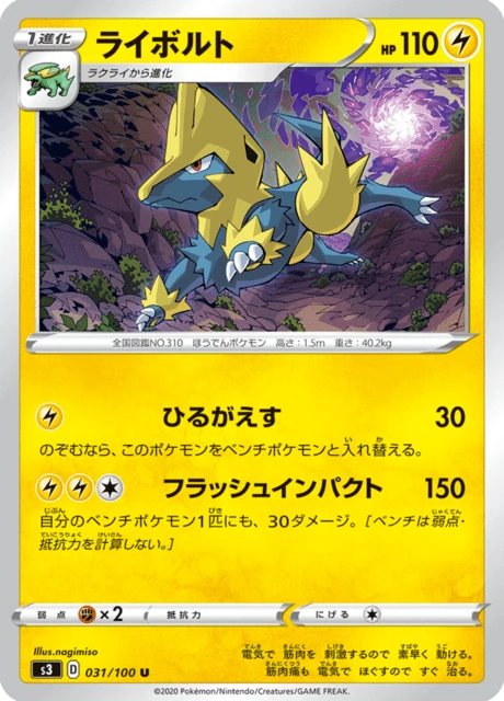 Manectric – Normal
