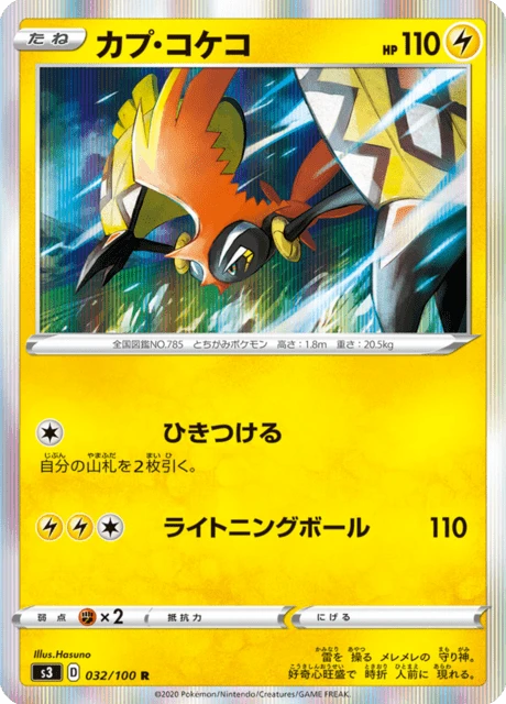 Tapu Koko – Holo