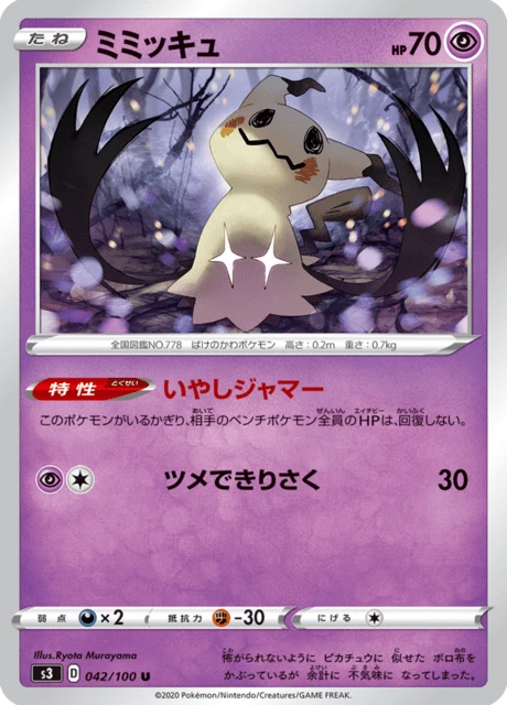 Mimikyu – Normal