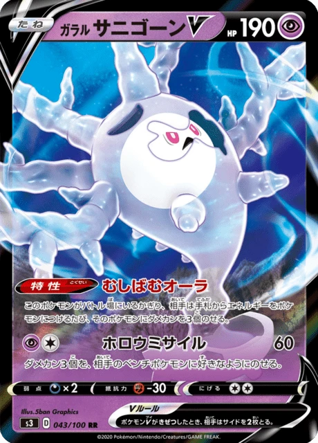 Galarian Cursola V – Holo