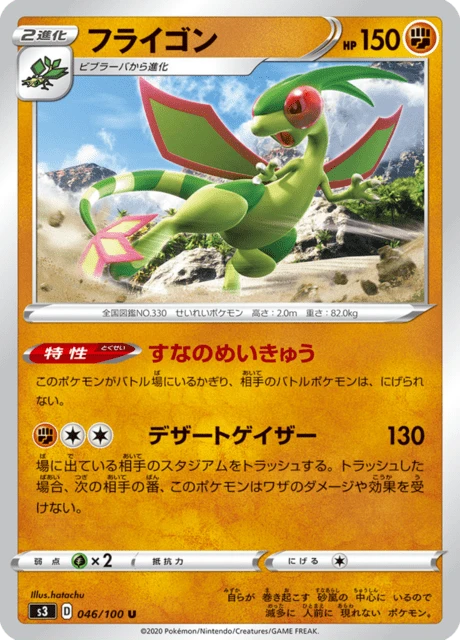 Flygon – Normal