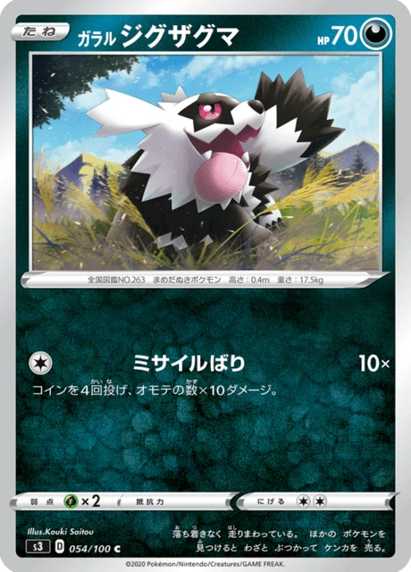Galarian Zigzagoon – Normal