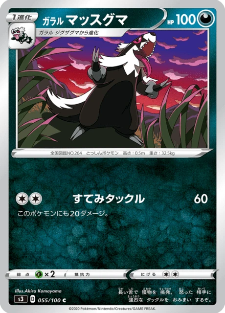 Galarian Linoone – Normal