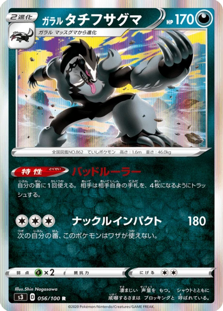 Galarian Obstagoon – Holo