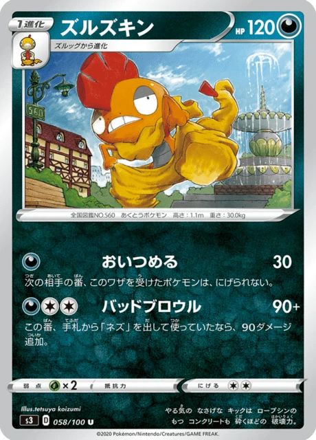 Scrafty – Normal