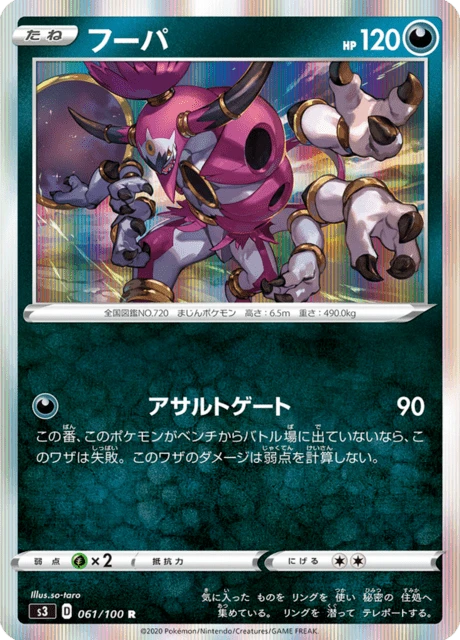 Hoopa – Holo