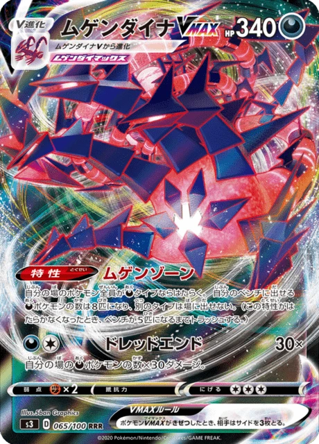 Eternatus VMAX – Holo