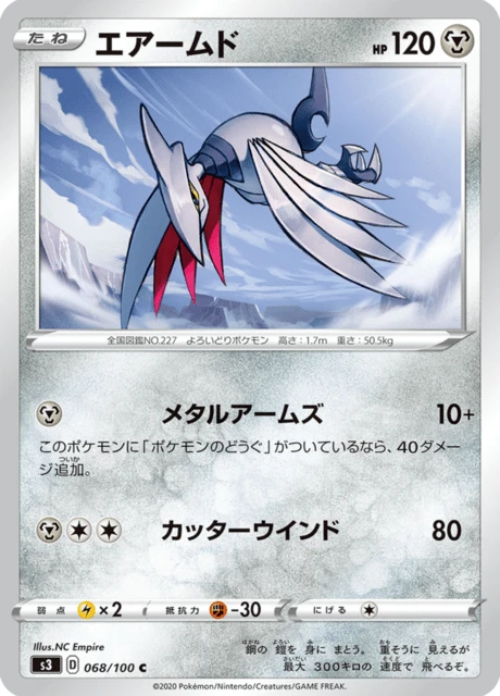 Skarmory – Normal