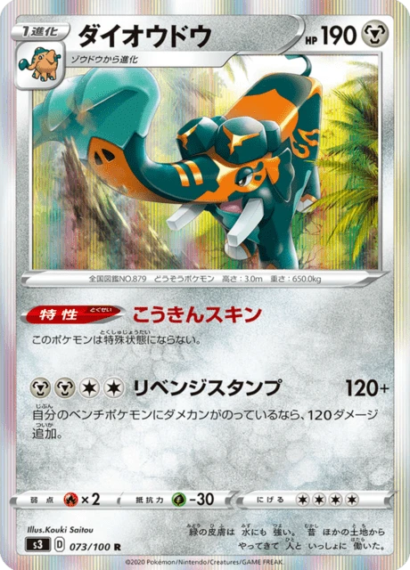 Copperajah – Holo