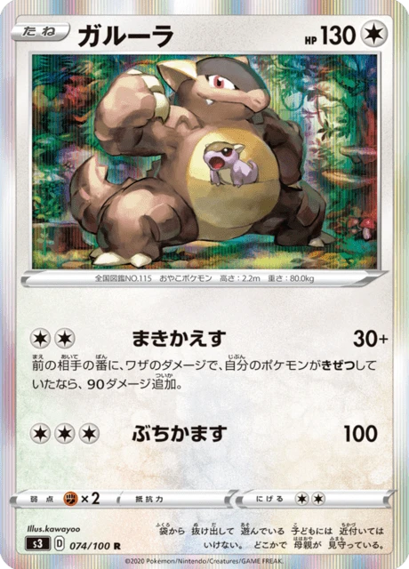 Kangaskhan – Holo