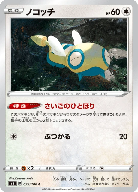 Dunsparce – Normal