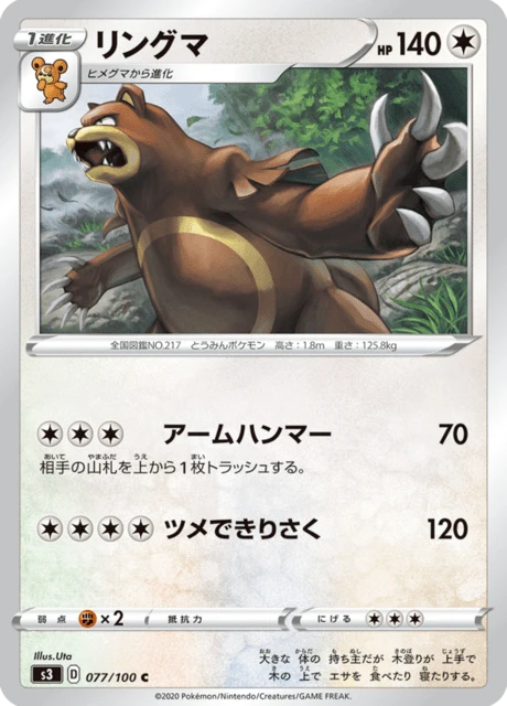 Ursaring – Normal