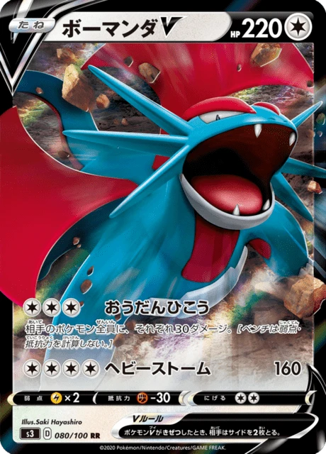 Salamence V – Holo