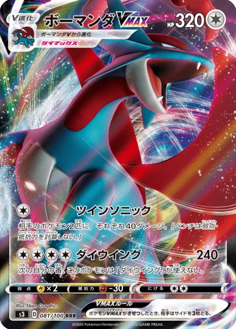 Salamence VMAX – Holo