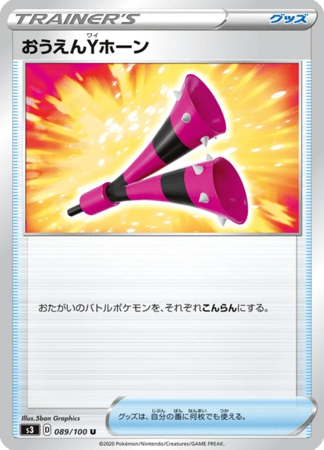 Yell Horn – Normal