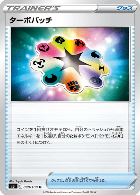 Turbo Patch – Normal