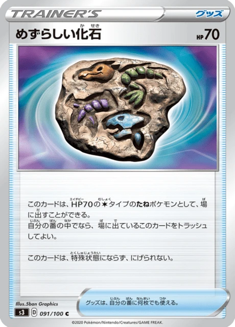Rare Fossil – Normal