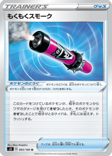 Billowing Smoke – Normal