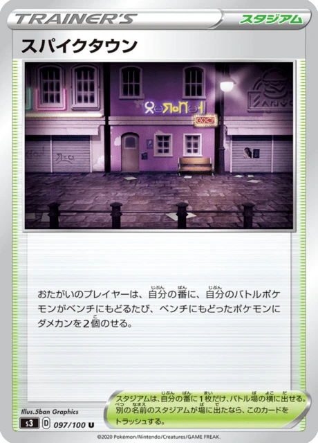 Spikemuth – Normal