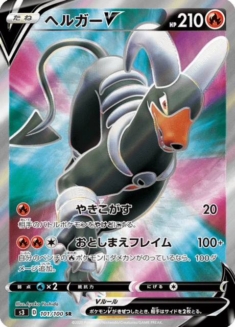 Houndoom V – Holo