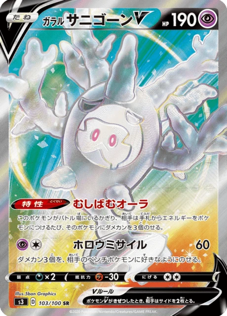 Galarian Cursola V – Holo