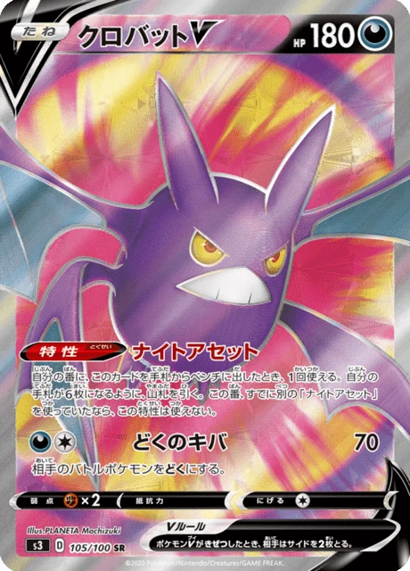 Crobat V – Holo