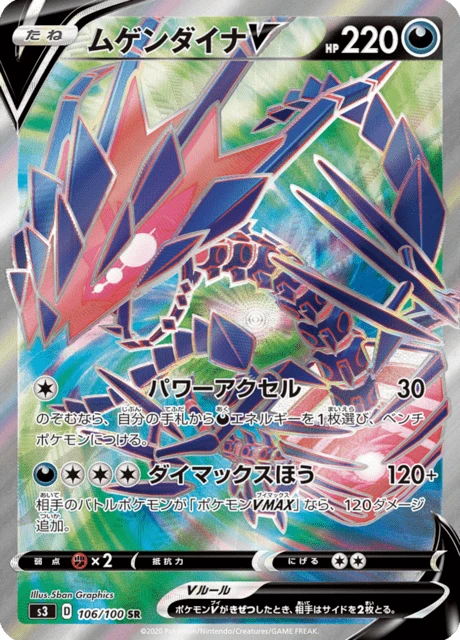 Eternatus V – Holo