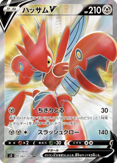 Scizor V – Holo