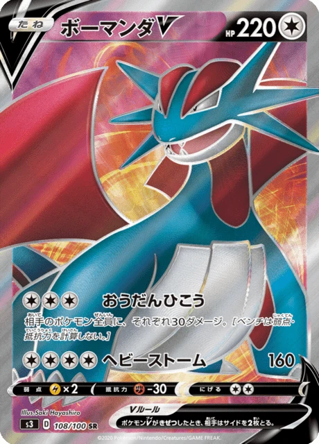 Salamence V – Holo