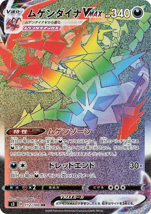 Eternatus VMAX – Holo