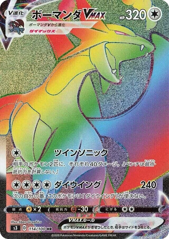 Salamence VMAX