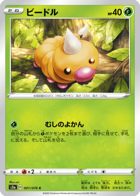 Weedle – Normal
