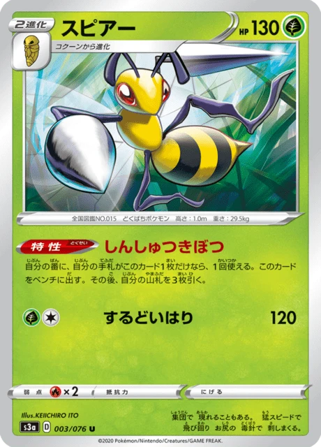 Beedrill – Normal