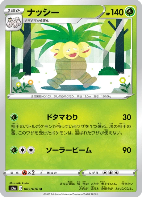 Exeggutor – Normal