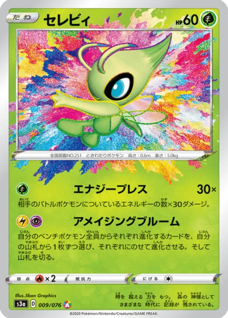 Celebi – Holo