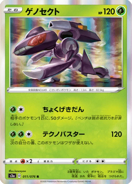 Genesect – Holo