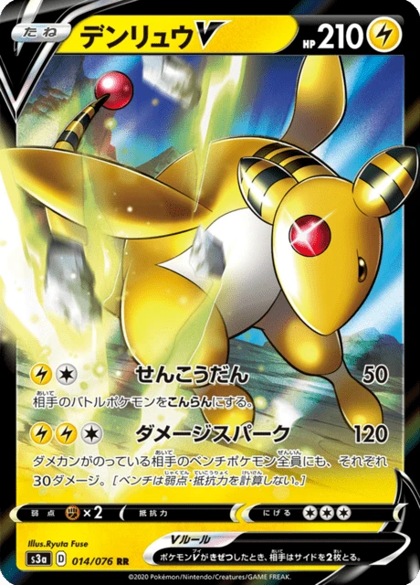 Ampharos V – Holo