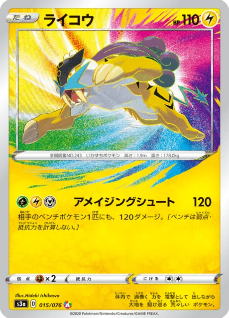 Raikou – Holo