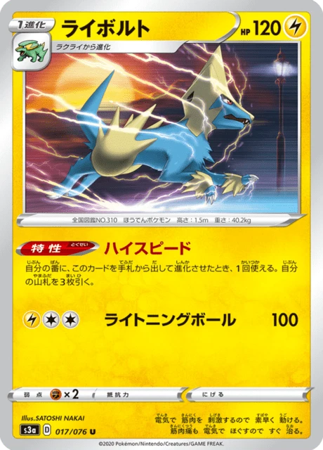 Manectric – Normal