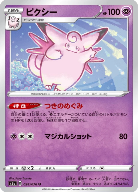 Clefable – Normal
