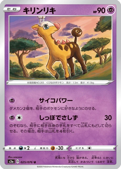 Girafarig – Normal